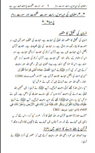 رمضان کی تئیسوٰیں رات روم پڑھنا