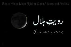 رویت-ہلال-کا-جدید-بحران-اور-اس-کا-حل