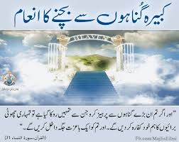 سو کبیرہ-گناہ-اور-ان-کا-وبال