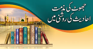 کرامات-ناموں-میں-جھوٹ-کے-پلندے