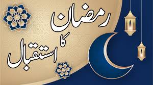 رمضان کی تئیسوٰیں رات روم پڑھنا